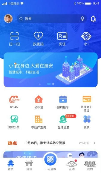 i淮安官方客户端 i淮安app下载