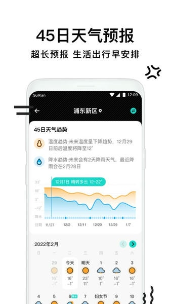 幸福天气管家最新版 幸福天气管家app下载