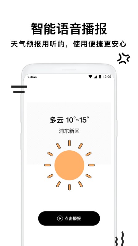 幸福天气管家最新版 v2.8.060 安卓版 3