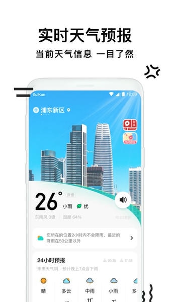 幸福天气管家最新版 v2.8.060 安卓版 2
