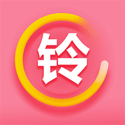 手机铃声秀秀最新版