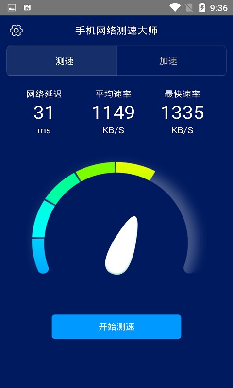手机网络测速大师软件 v1.7.1 安卓版 2