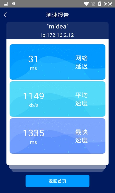 手机网络测速大师软件 v1.7.1 安卓版 0
