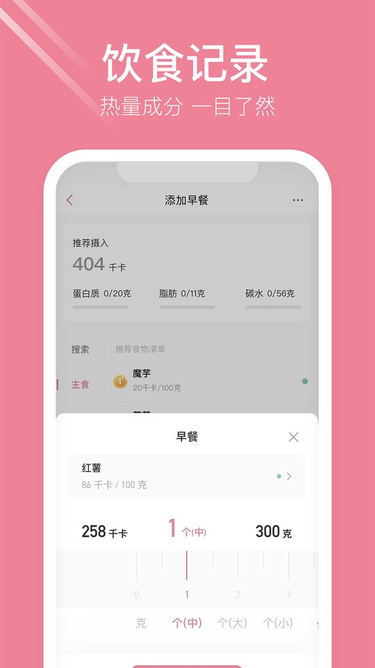 体重小本极速版最新版 v1.0.4 安卓版 1