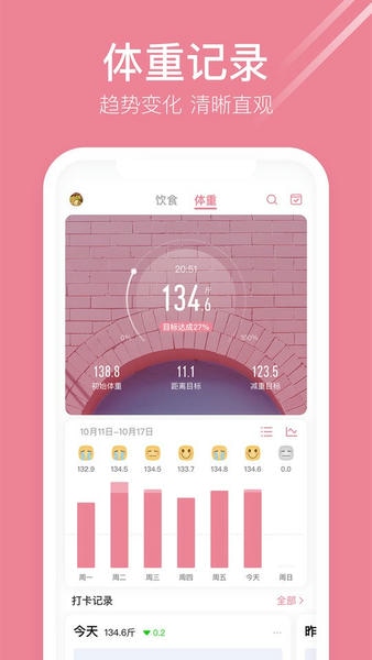 体重小本极速版最新版 v1.0.4 安卓版 0