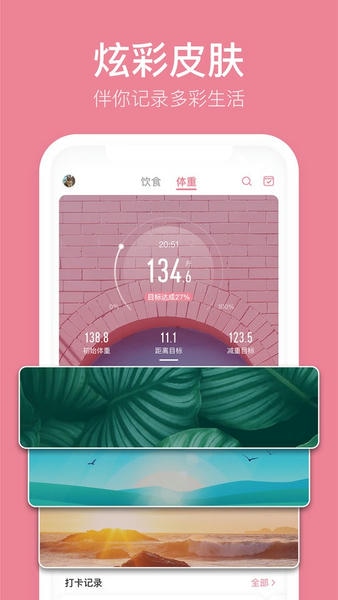 体重小本极速版最新版 v1.0.4 安卓版 2