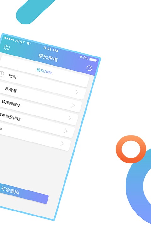 模拟来电免费版 v9.0.7 安卓版 1