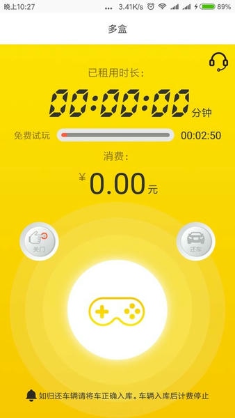 多盒共享智能童车软件 v5.0.9 安卓版 1