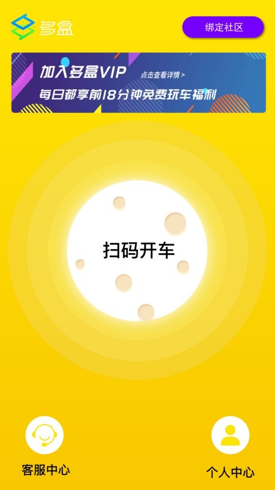 多盒共享智能童车软件 v5.0.9 安卓版 2