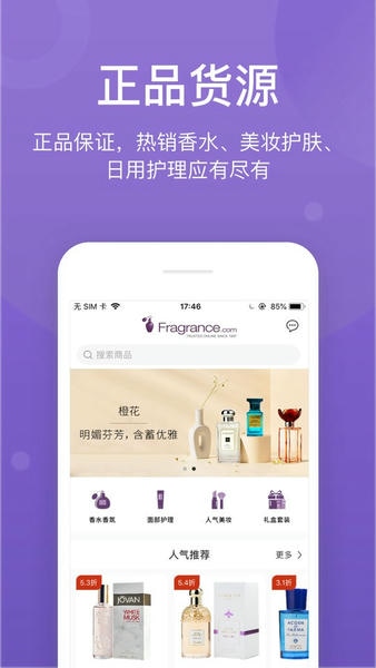 fragrancenet苹果最新版 fragrancenet苹果官方版