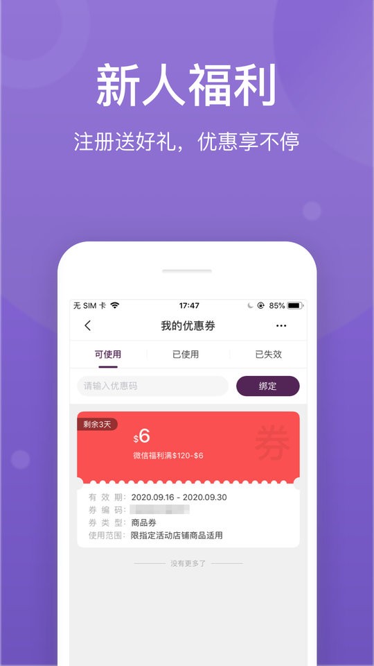 fragrancenet iPhone版 v3.11.0 ios版 2