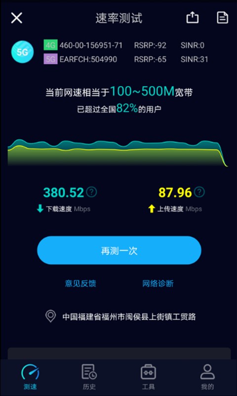 speedtest5g官方中文版 v2.3.5 安卓版 1