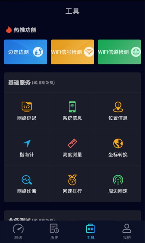speedtest5g官方中文版下载 speedtest5g测速下载