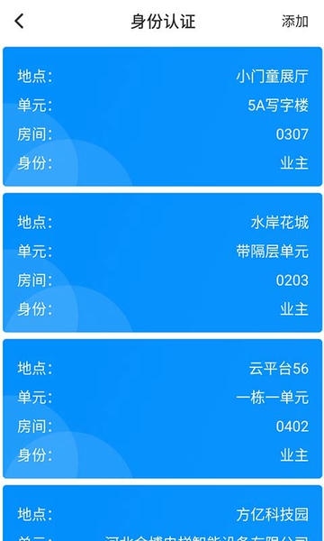 小门童智慧社区平台 小门童app下载