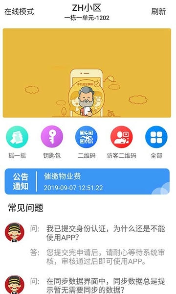 小门童智慧社区 v4.5.3 安卓版 0