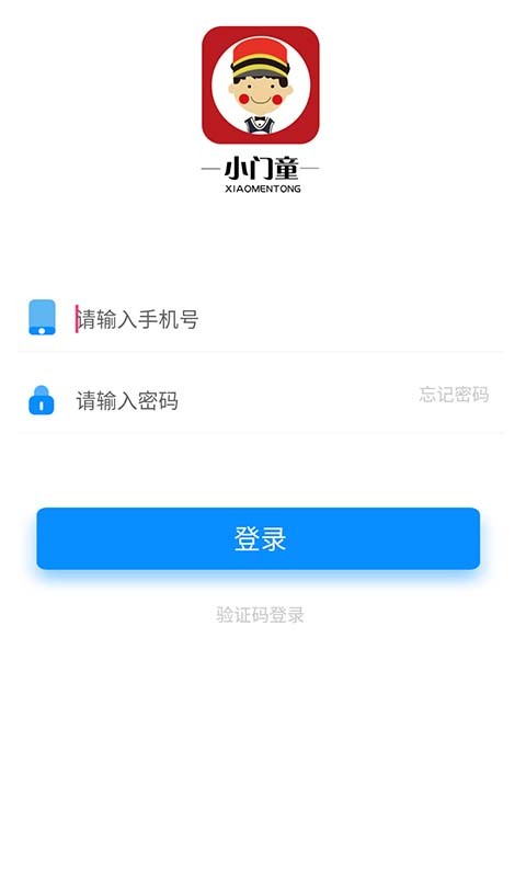 小门童智慧社区 v4.5.3 安卓版 1