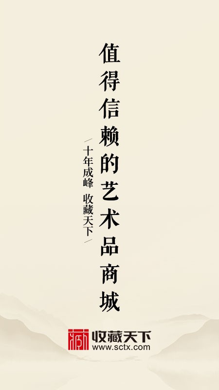 收藏天下官方商城 收藏天下app下载