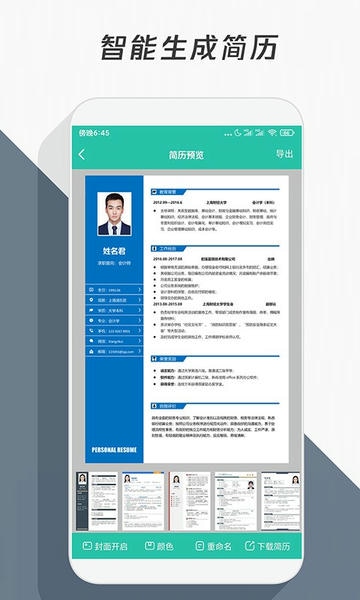 简历模板app v3.4.5 安卓版 1