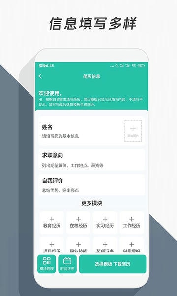 简历模板app v3.4.5 安卓版 2