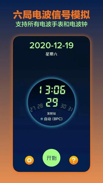 电波表对时工具 电波表对时app