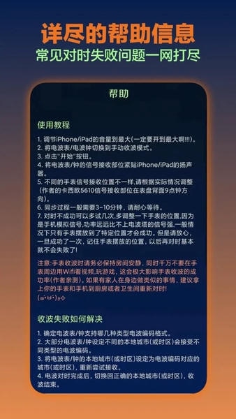 电波表对时工具 v3.2 安卓版 0