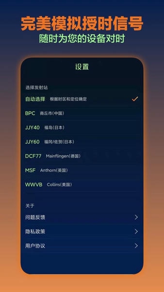 电波表对时工具 v3.2 安卓版 2