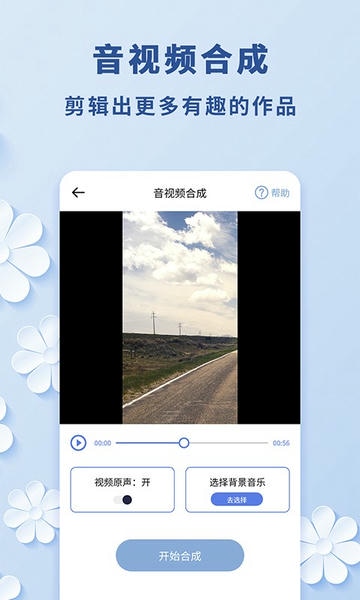 轻松视频转音频免费 v2.0.1 安卓版 1