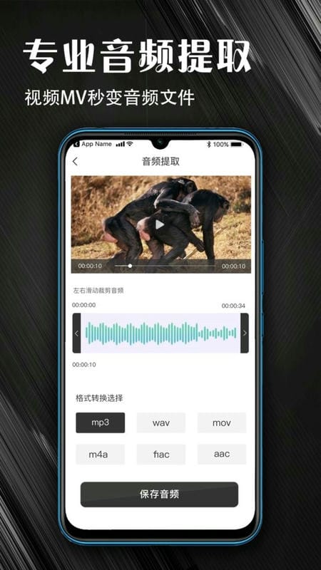MP3音频提取器免费版 v1.0.32 安卓版 1