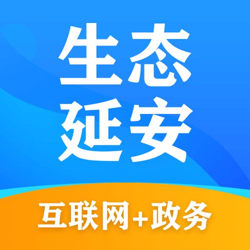 生态延安最新版