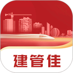 建管佳软件
