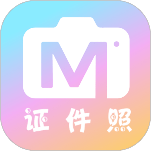 美咔证件照app