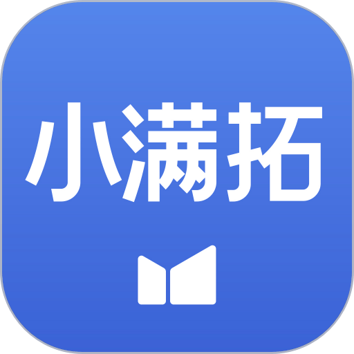 小满拓官方版