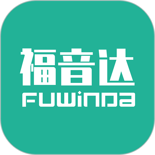 福音达耳机v2.2.3 安卓版