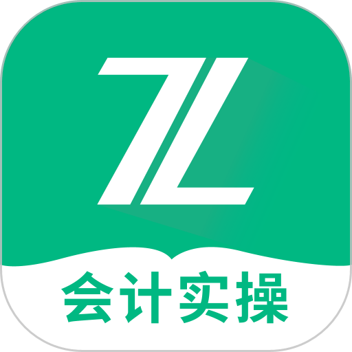 会计实操之了课堂手机版