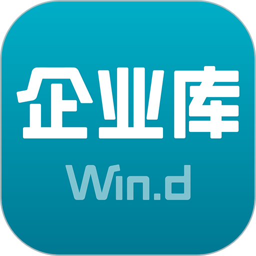 万得企业库数据v26.07.18.56 安卓版
