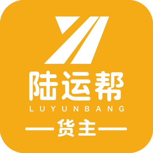 陆运帮网络货运平台