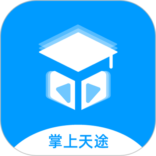 掌上天途app