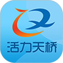 活力天桥最新版