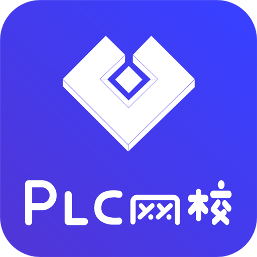 PLC网校app