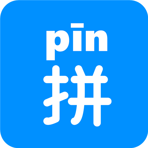 汉字拼音查询