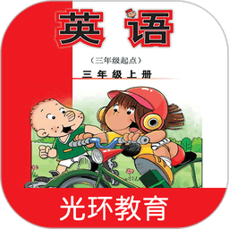 新标准英语三上点读最新版