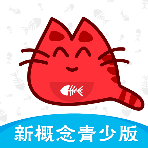 新概念英语天天学app(改名新概念英语青少版)