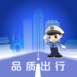 保定交警客户端