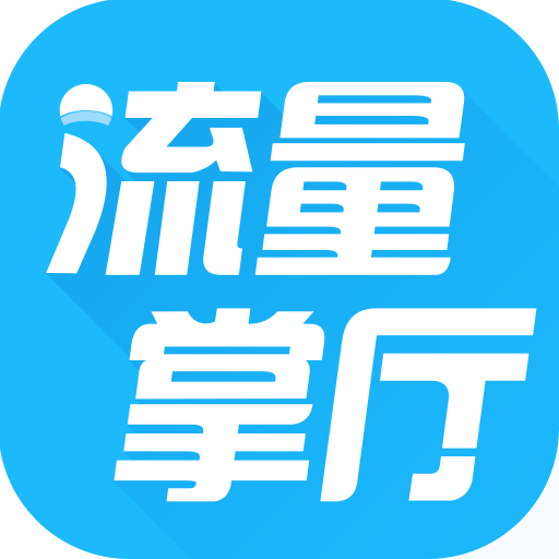流量掌厅平台