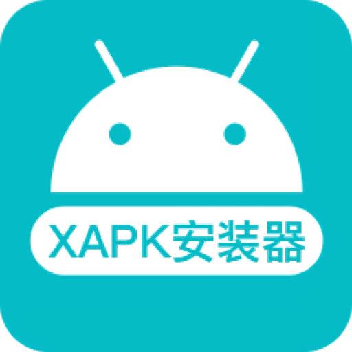 xapk安装器官方版(xapk installer)