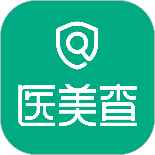 医美查官方版