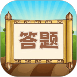 趣味答题猜谜红包版