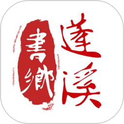 书乡蓬溪最新版