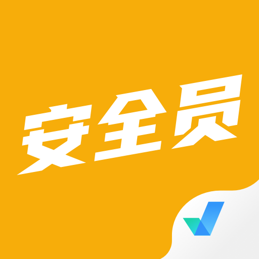 安全员考试聚题库免费版