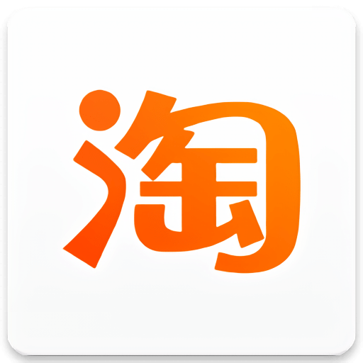 淘宝Lite国际版(淘宝全球版)v4.32.2 安卓版